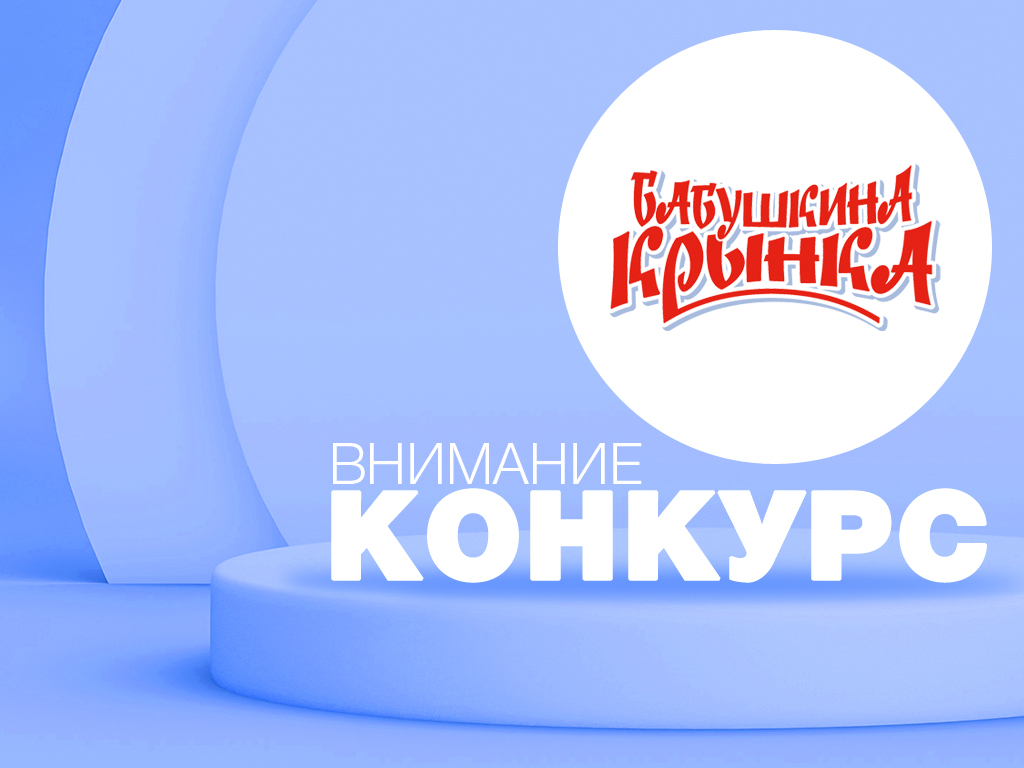 Презентация бабушкина крынка