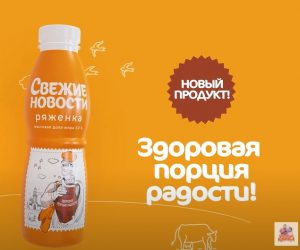 Ряженка “Свежие новости”