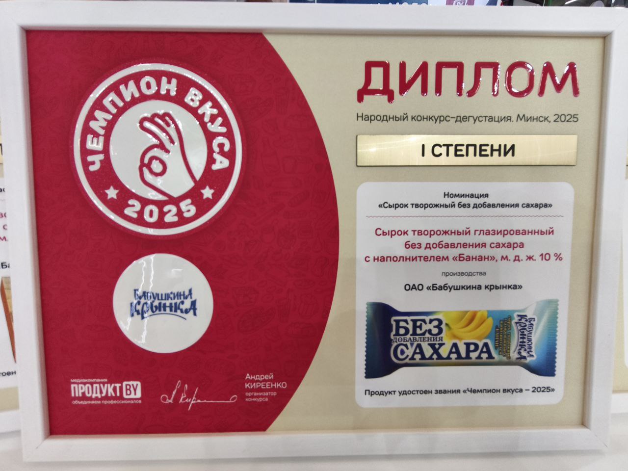 Наши продукты высоко оценили — спасибо за доверие!