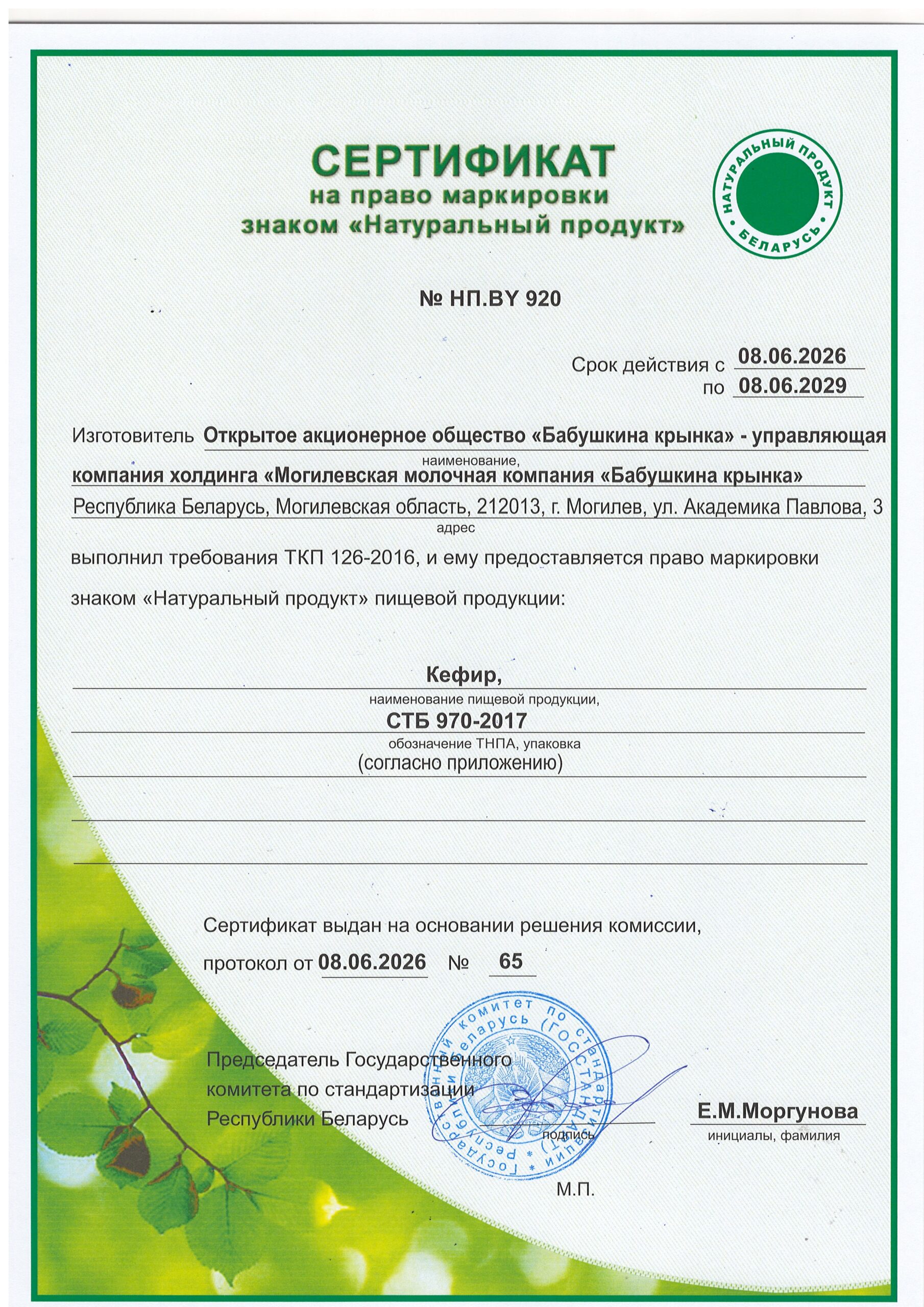 «Бабушкина крынка» получила право на маркировку «Натуральный продукт»